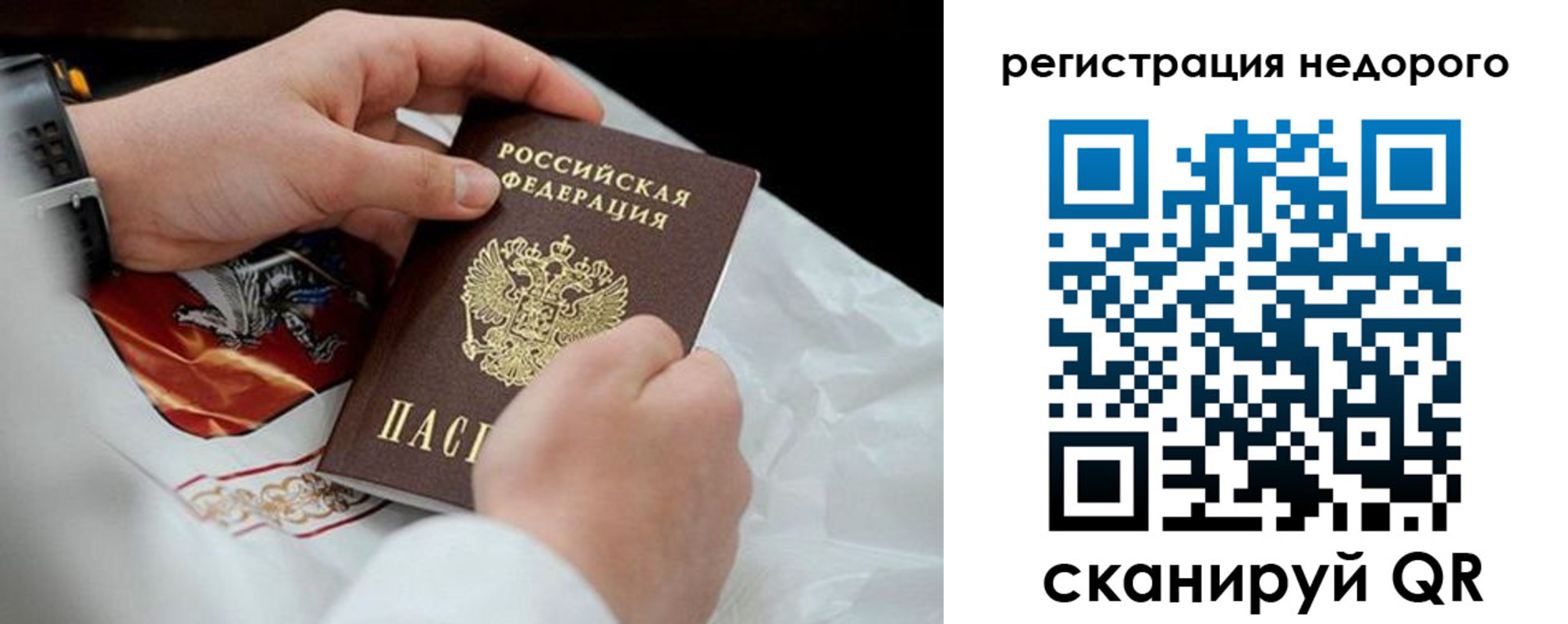временная регистрация для школы в Юрге