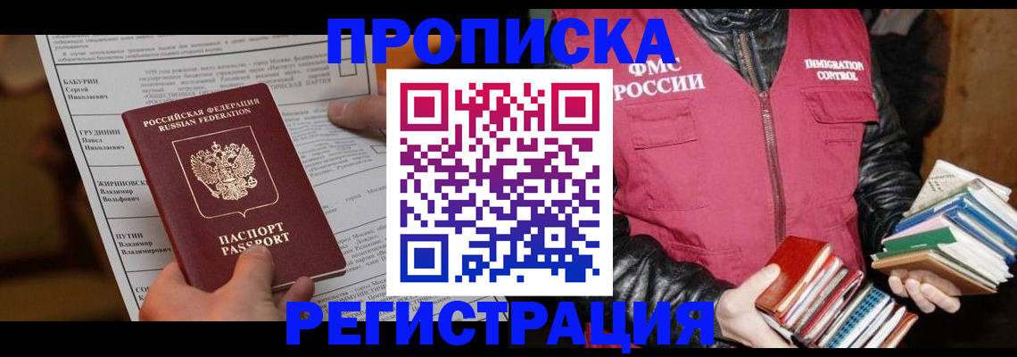 временная регистрация гарантия в Юрге