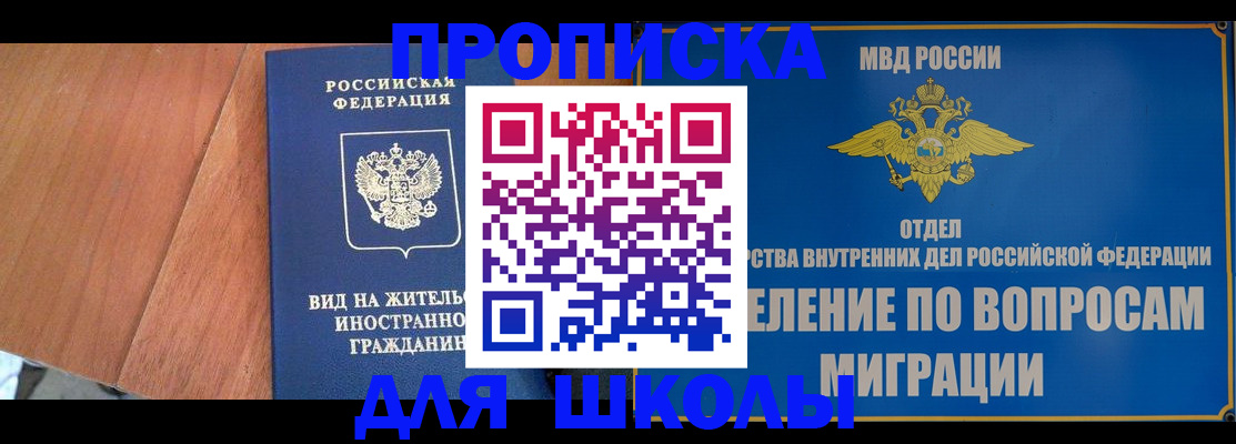 прописка в Юрге