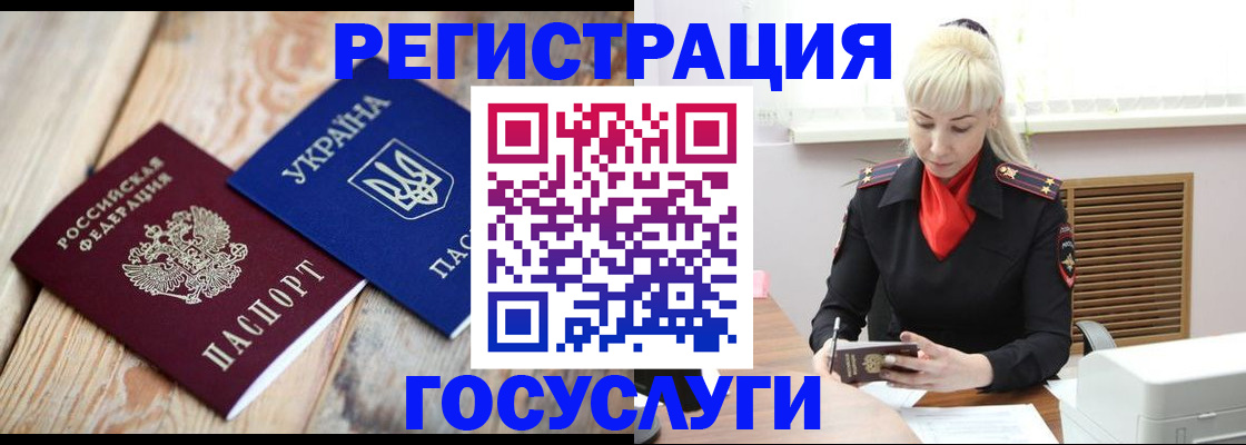 временная регистрация для школы в Юрге