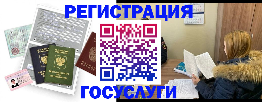 временная регистрация законно в Юрге