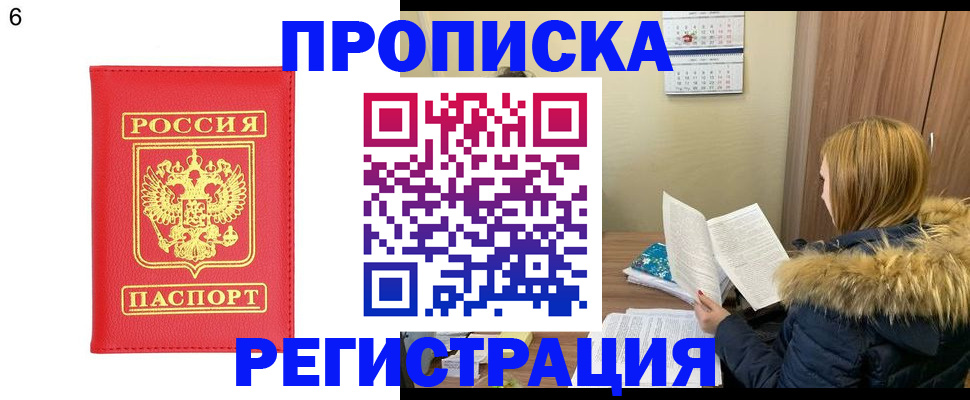 прописка для кредита в Юрге