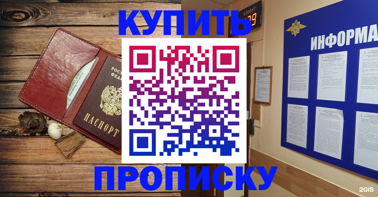 прописка ребенка в Юрге