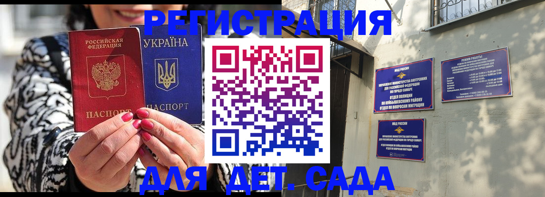 временная регистрация для школы в Юрге