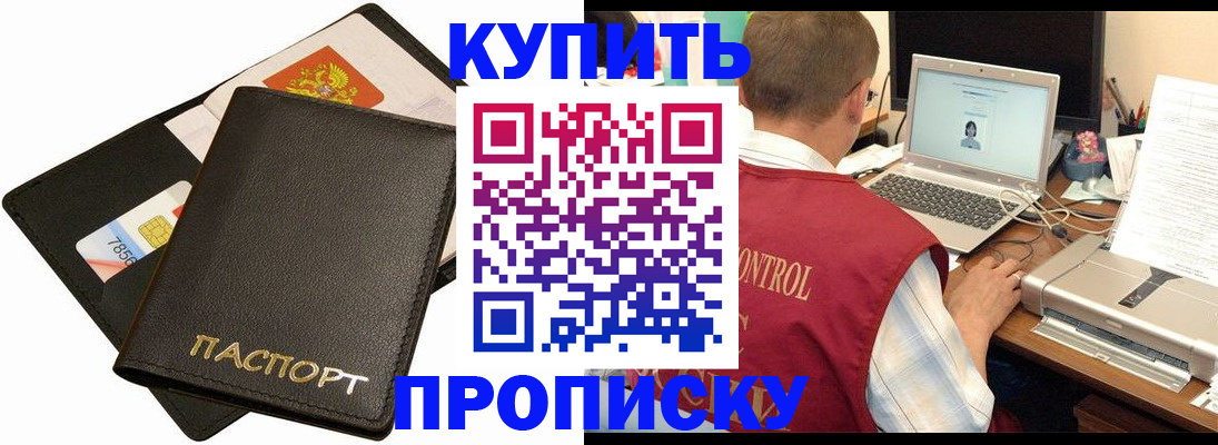 прописка регистрация в Юрге